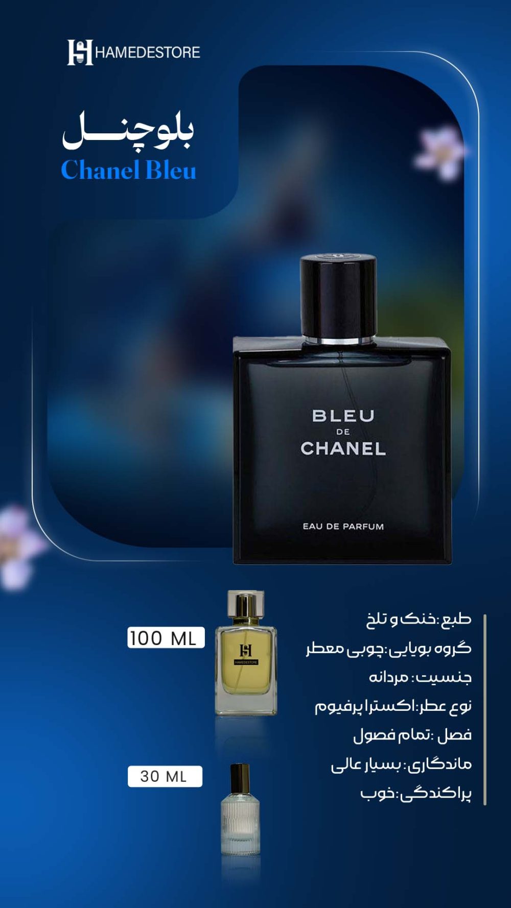 عطر بلو چنل مردانه | رایحه خنک و تلخ چوبی معطر مناسب تمام فصول