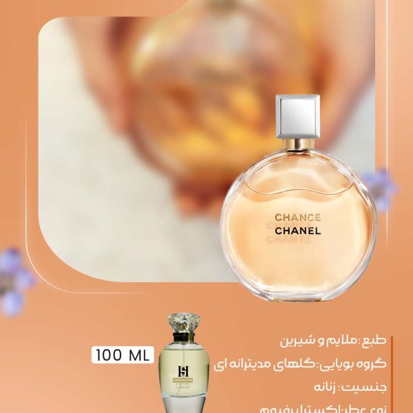 عطر چنس چنل زنانه | رایحه ملایم و شیرین گلهای مدیترانهای مخصوص فصول خنک