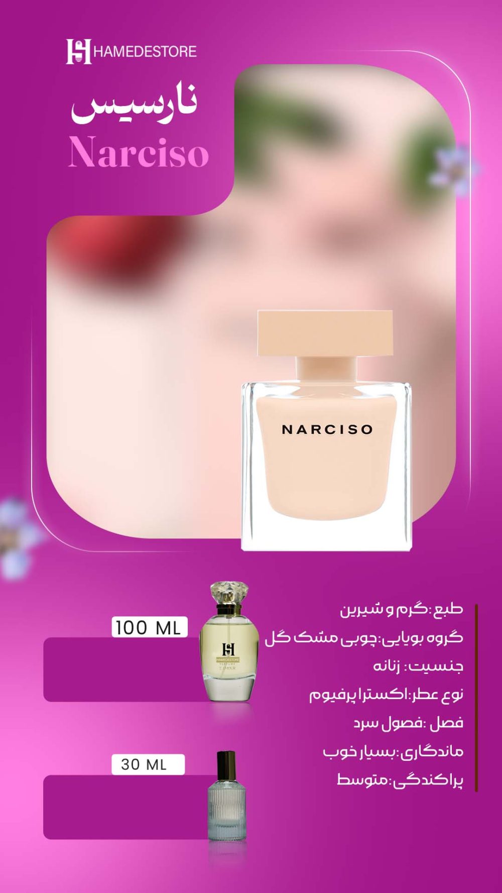 اکسترا پرفیوم نارسیس