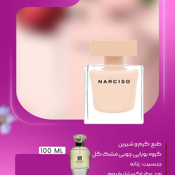 اکسترا پرفیوم نارسیس
