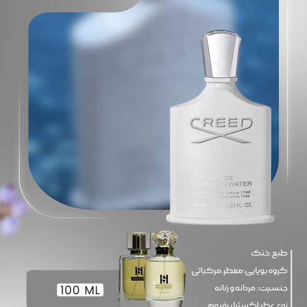 خرید عطر کرید سیلور مانتین واتر | Creed Silver | حامد استور