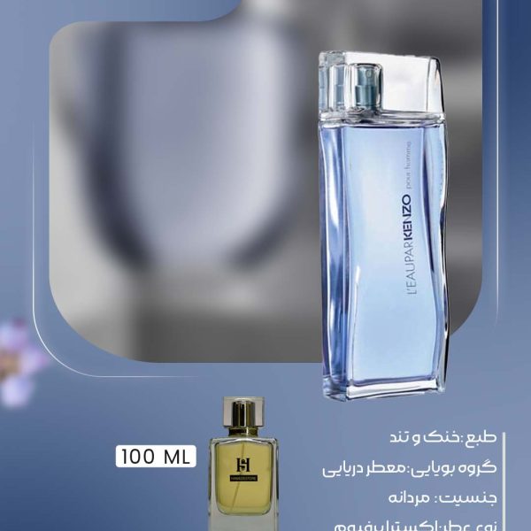 خرید عطر مردانه کنزو لئوپار اصل | اکسترا پرفیوم خنک