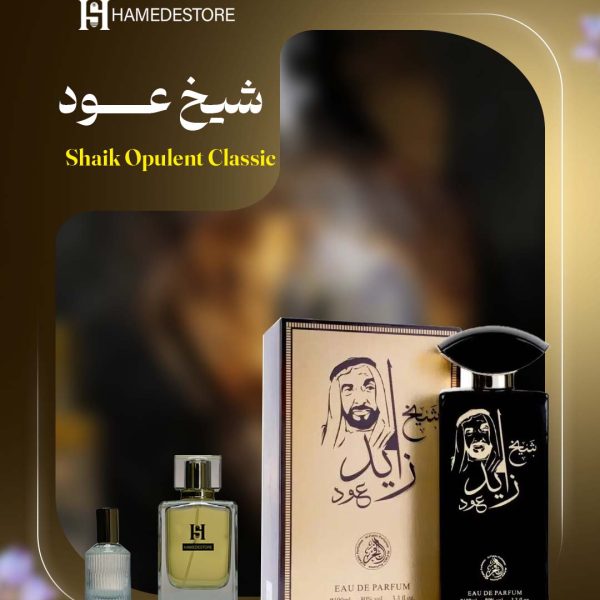 خرید اکسترا پرفیوم شیخ عود مردانه | Shaik Opulent | حامد استور