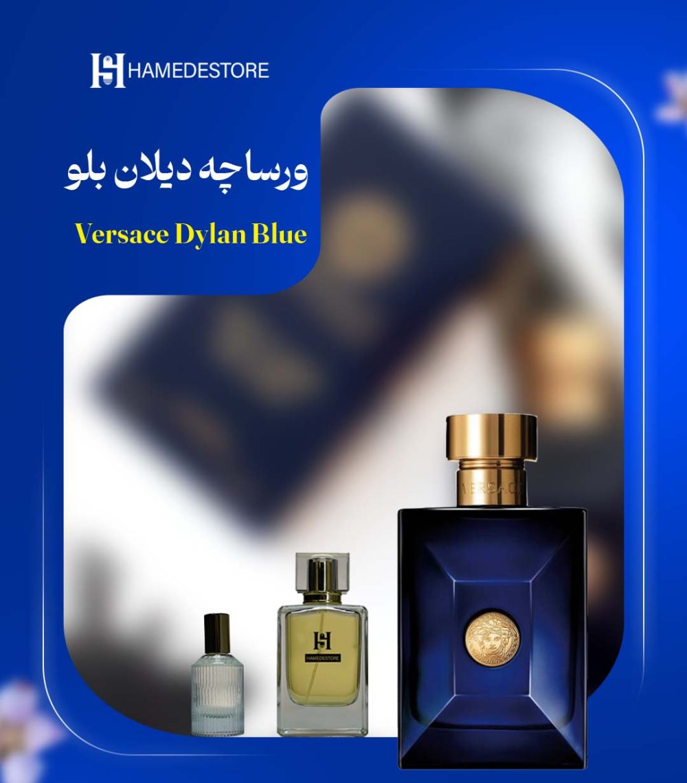 عطر ورساچ دیلان بلو اصل | ادکلن مردانه خنک و شیرین