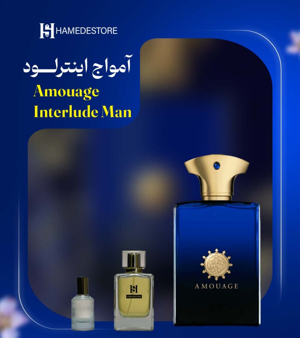 خرید عطر مواج اینترلود مردانه (Amouage Interlude Man) اصل | حامد استور