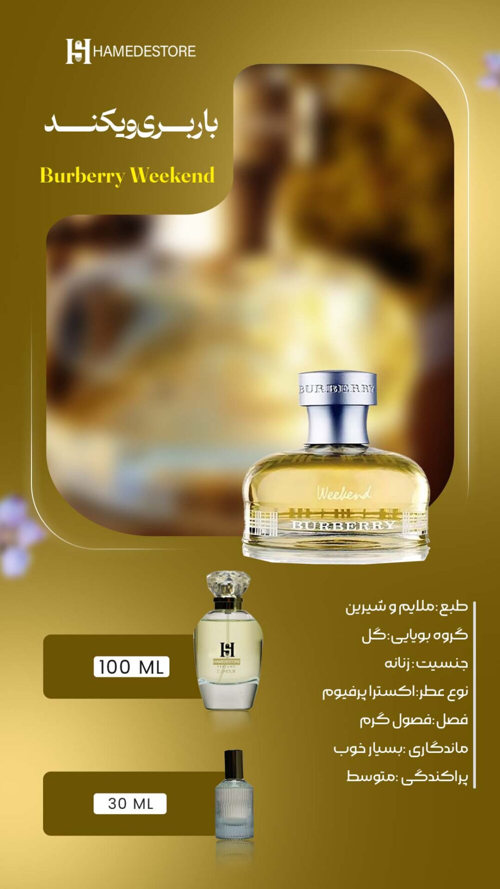 خرید عطر باربری ویکند زنانه | رایحه ملایم و گلی در حامد استور