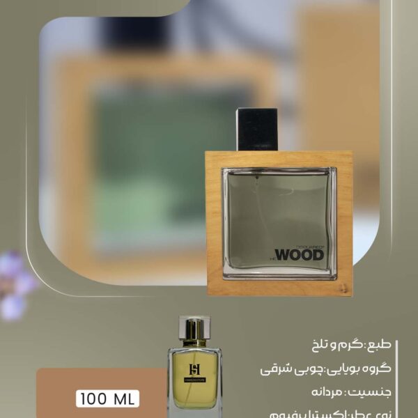 خرید عطر هی وود راکی مردانه اصل (He Wood Rocky) + قیمت