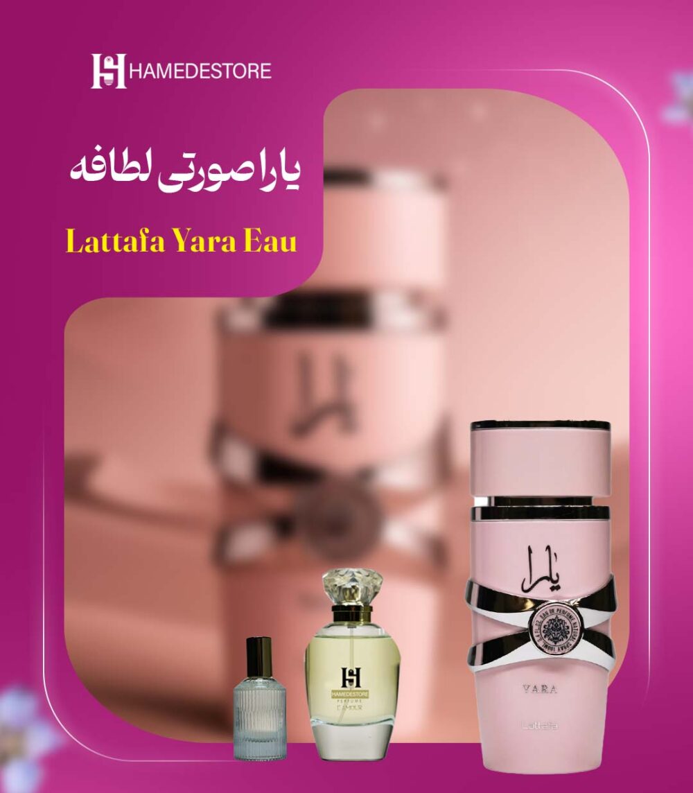 عطر یارا صورتی لطافه Lattafa Yara زنانه | حامد استور