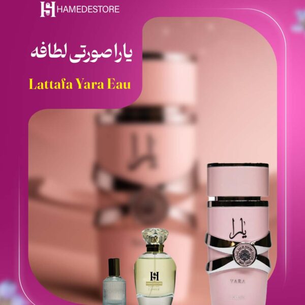 عطر یارا صورتی لطافه Lattafa Yara زنانه | حامد استور