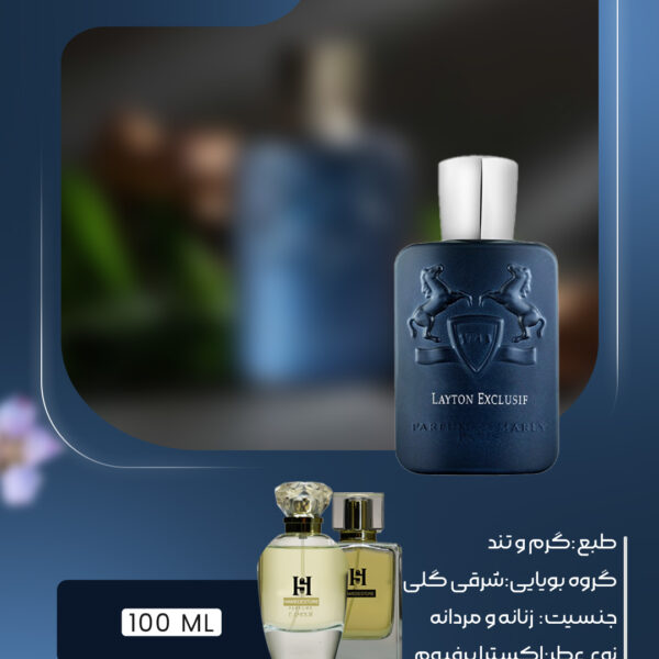 خرید عطر مارلی لیتون Marly Layton زنانه و مردانه | حامد استور