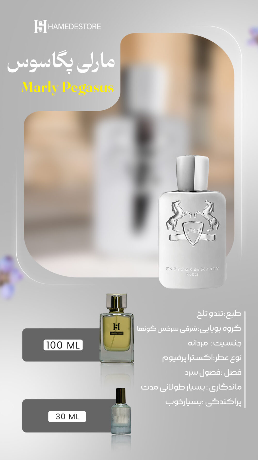 خرید عطر مارلی پگاسوس Marly Pegasus مردانه | حامد استور