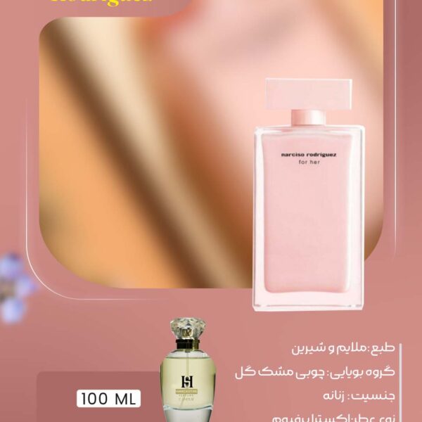 خرید عطر نارسیسو رودریگز زنانه Narciso Rodriguez اصل | حامد استور