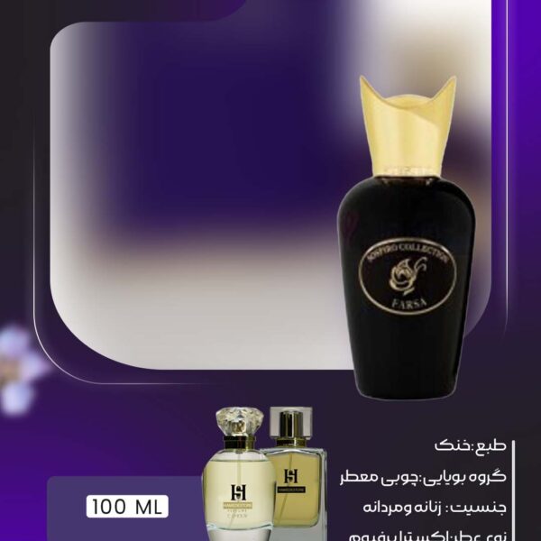 خرید اکسترا پرفیوم سوسپیرو الیگرو | عطر یونیسکس خنک چوبی معطر