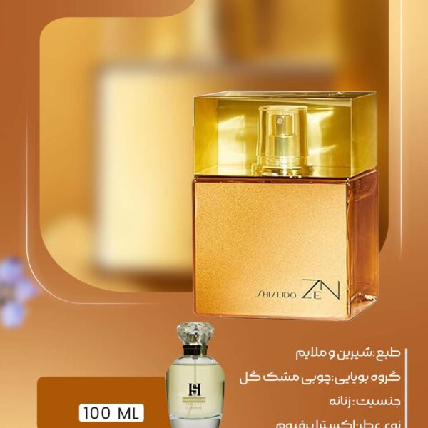 خرید اکسترا پرفیوم شیسیدو زن