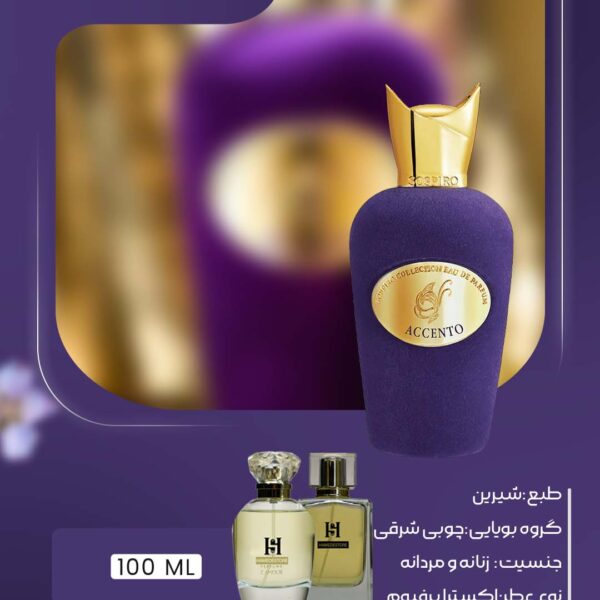 خرید اکسترا پرفیوم سوسپیرو اکسنتو