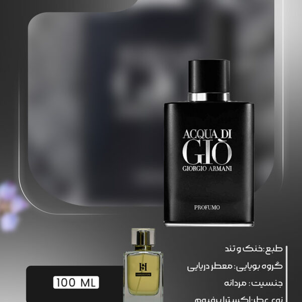 خرید عطر جیو پرفیوم مردانه (Gio Profumo) | حامد استور
