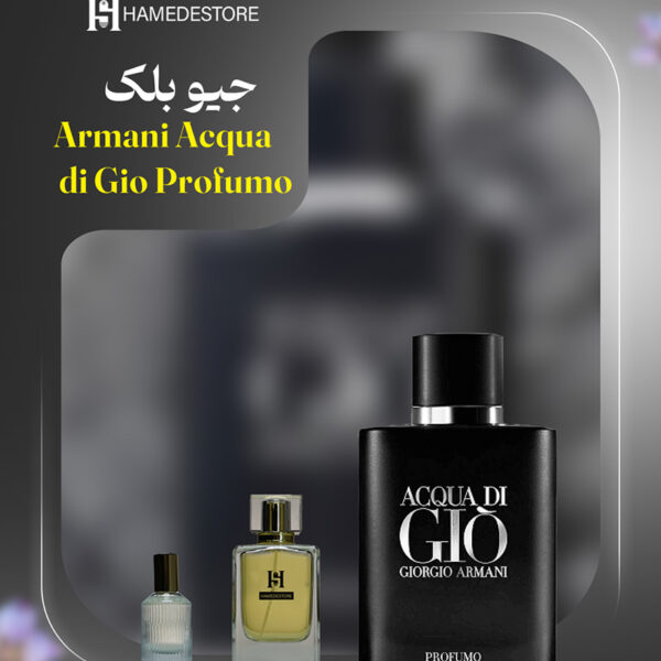 خرید عطر جیو بلک مردانه (Armani Acqua di Gio Profumo) | حامد استور