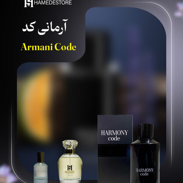 خرید عطر آرمانی کد زنانه (Armani Code) | حامد استور
