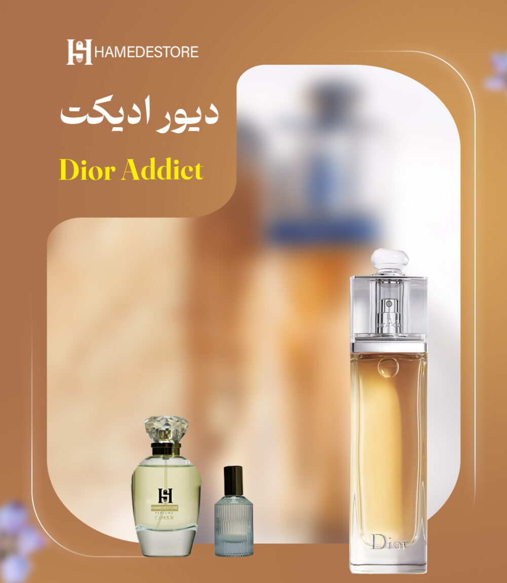 خرید عطر دیور ادیکت Dior Addict زنانه | حامد استور