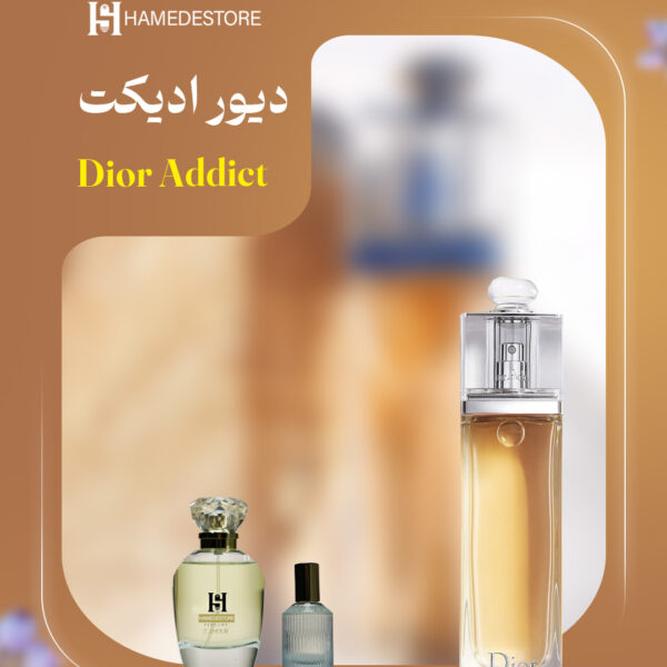 خرید عطر دیور ادیکت Dior Addict زنانه | حامد استور