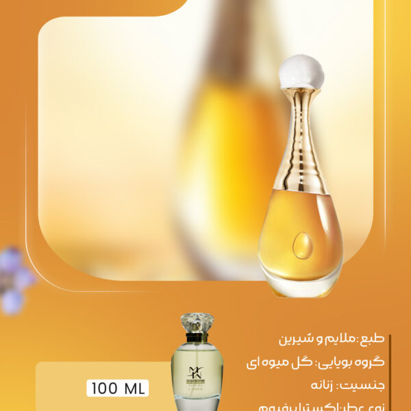 خرید عطر دیور جادور ال اور