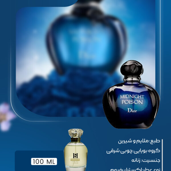 خرید عطر میدنایت پویزن دیور Dior Midnight Poison | حامد استور