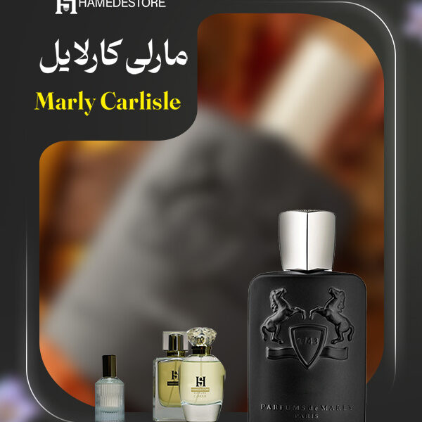 خرید عطر مارلی کارلایل یونیسکس Marly Carlisle | حامد استور