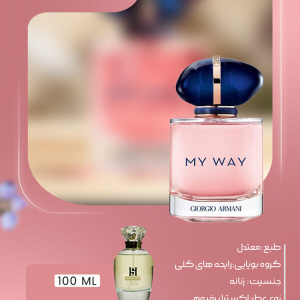 خرید عطر مای وی زنانه (My Way) | حامد استور