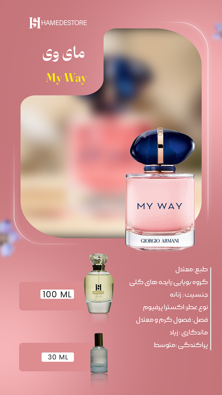 خرید عطر مای وی زنانه (My Way) | حامد استور