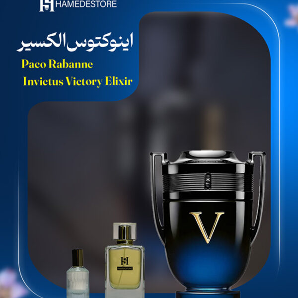 خرید عطر اینوکتوس الکسیر مردانه (Invictus Victory Elixir) | حامد استور