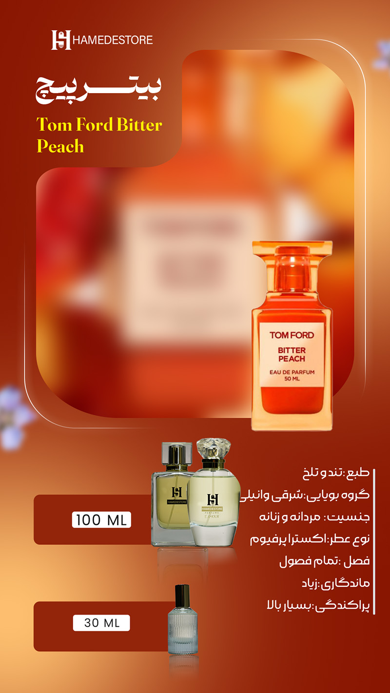 خرید عطر بیتر پیچ تام فورد (Tom Ford Bitter Peach) یونیسکس | حامد استور - Image 2