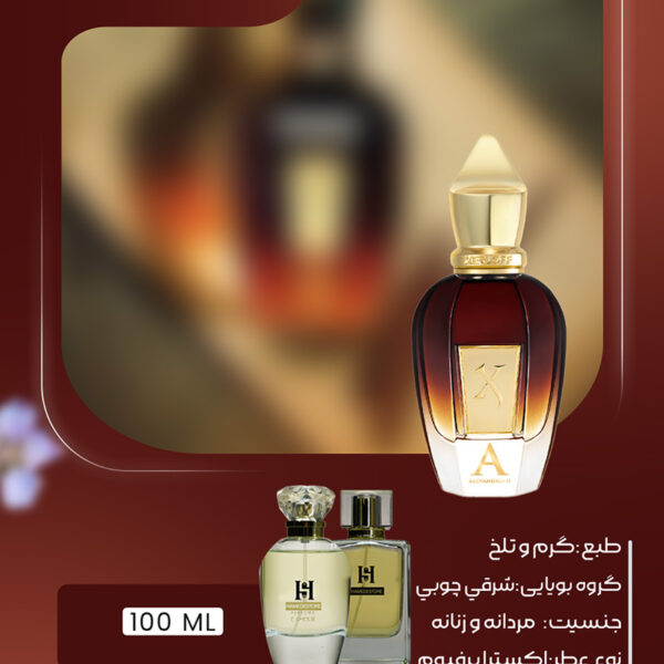 خرید عطر زرژوف الکساندریا 2 (Xerjoff Alexandria II) | حامد استور