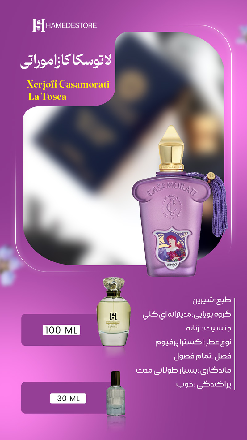 خرید عطر لاتوسکا کازاموراتی زنانه (Xerjoff Casamorati La Tosca) | حامد استور