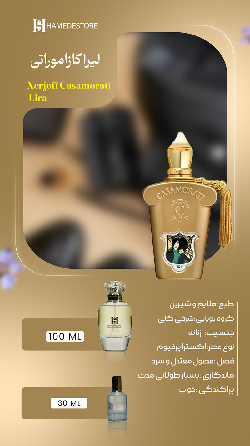 خرید عطر لیرا کازاموراتی زنانه (Xerjoff Casamorati Lira) | حامد استور