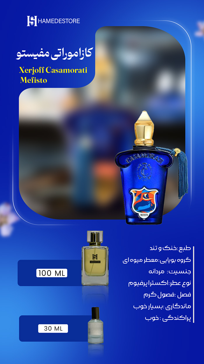 خرید عطر کازاموراتی مفیستو مردانه (Xerjoff Casamorati Mefisto) | حامد استور