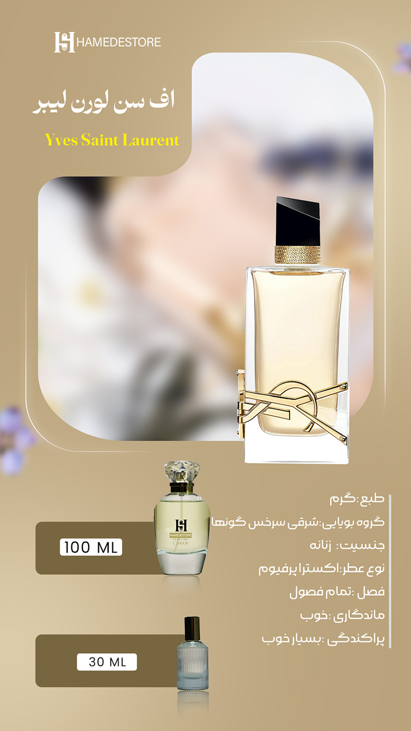 خرید عطر اف سن لورن لیبر (Yves Saint Laurent) زنانه | حامد استور - Image 2